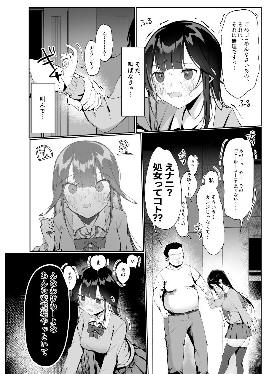 サンプル画像4:ナマイキ処女がエロ垢の中身をおじさんに特定されちゃう話(あぼかどきりゃい) [d_375059]