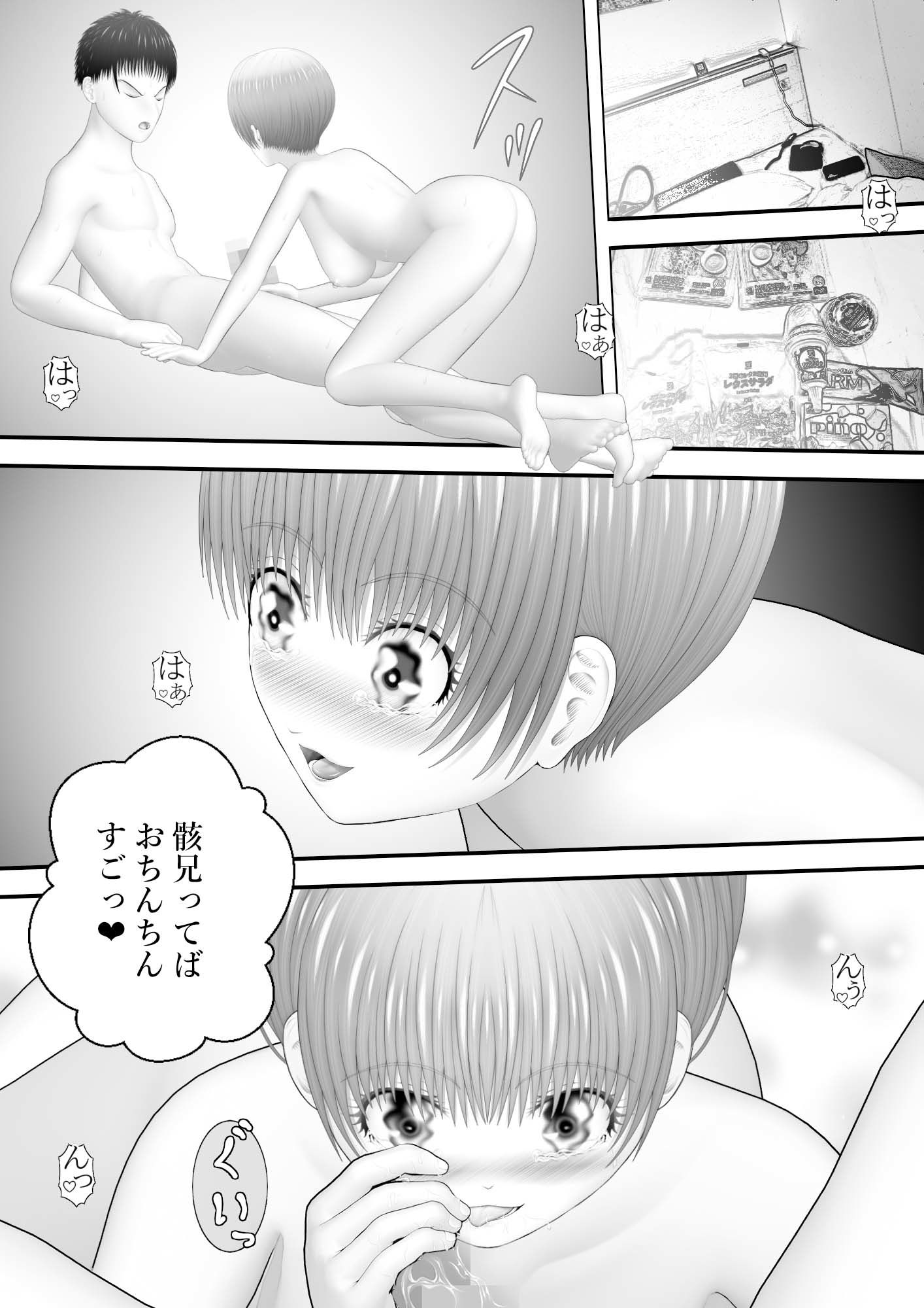 サンプル画像1:骸物語〜濡れぐちょの妹〜(エロふぁん) [d_375155]