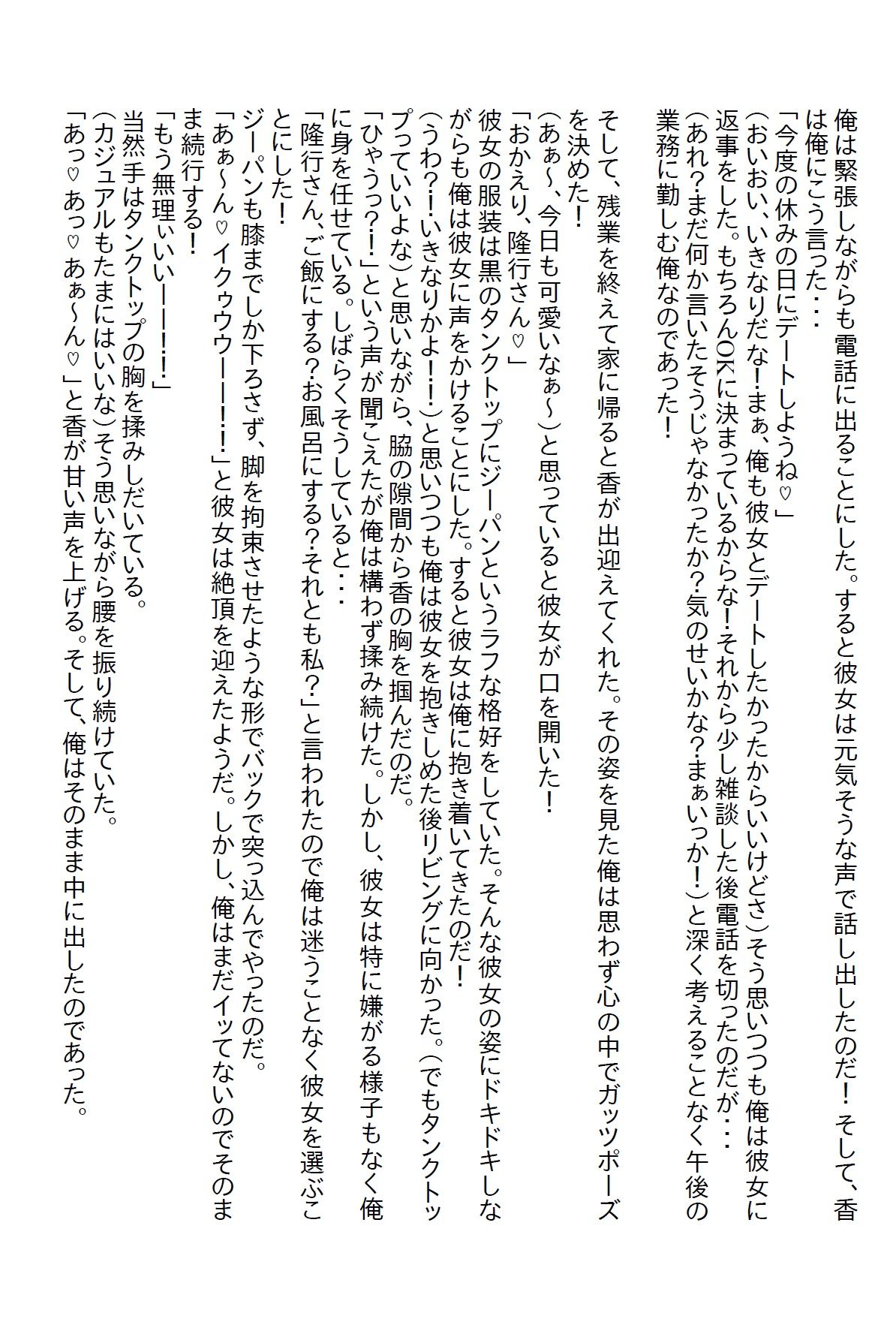 サンプル画像4:【小説】女子校生を助けたらストーカーになって捕まったら同棲させられた(さのぞう) [d_375165]