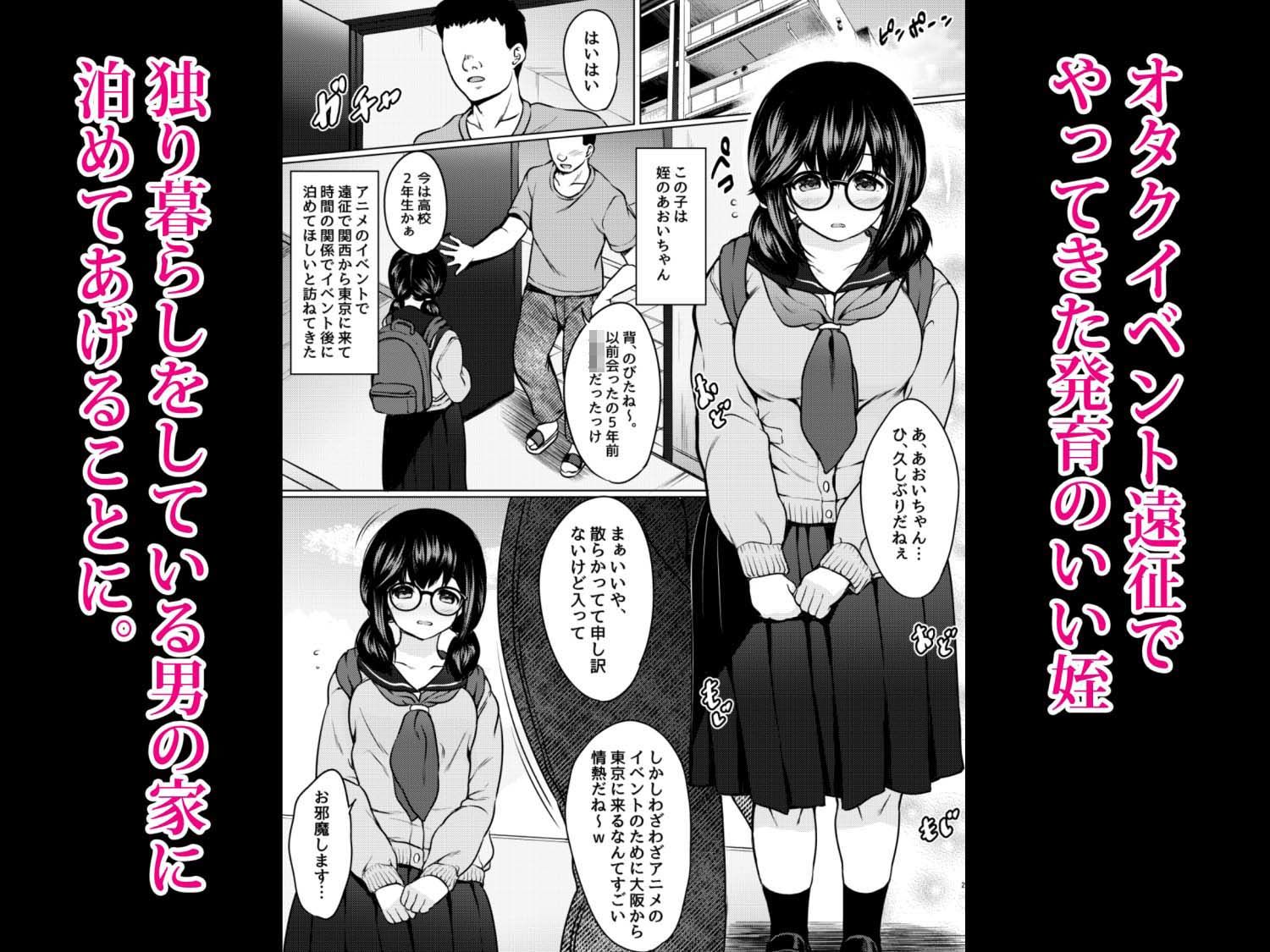 サンプル画像1:地味メガネ巨乳の姪が淫乱JKに成長して泊りに来たので媚薬を使って俺専用オナホにしたった話(ねこ缶) [d_375177]