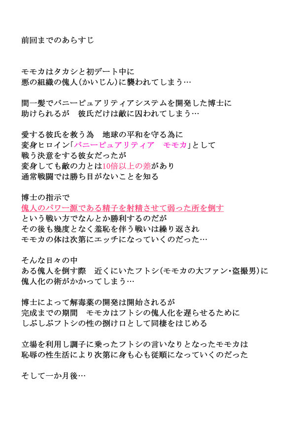 サンプル画像2:恥辱変身バニーピュアリティアモモカ 5(IROTSUYA) [d_375195]