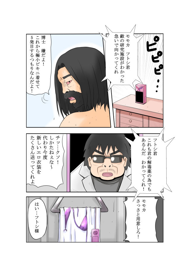 サンプル画像6:恥辱変身バニーピュアリティアモモカ 5(IROTSUYA) [d_375195]