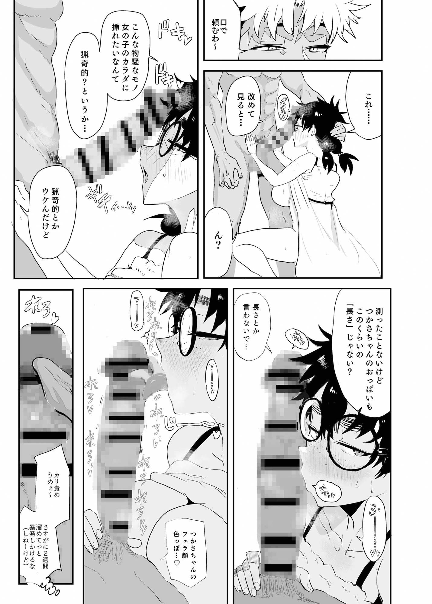 サンプル画像6:上杉つかさは開発されている(ガンキヤ) [d_375217]