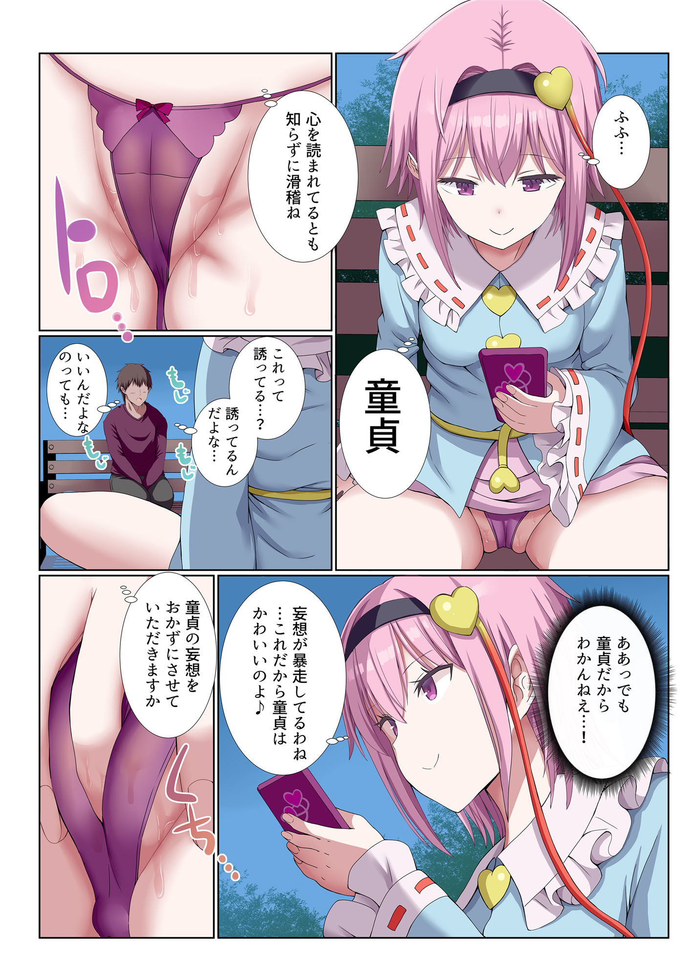 サンプル画像2:古明地さとりはDTの妄想がお好き(難民ふぇすてぃばる) [d_375288]