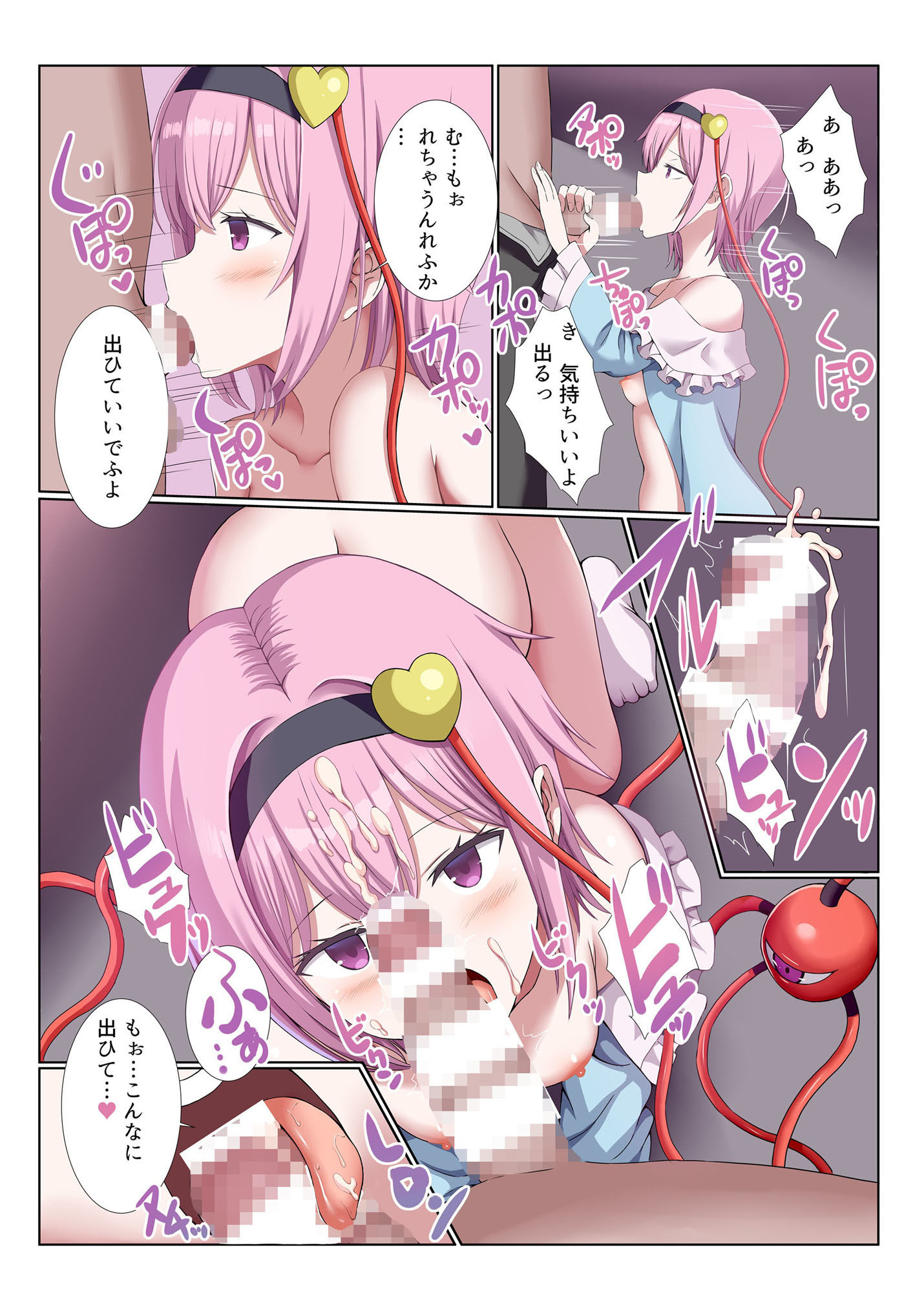 サンプル画像3:古明地さとりはDTの妄想がお好き(難民ふぇすてぃばる) [d_375288]