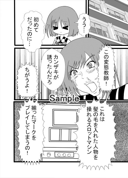 サンプル画像3:アナル舐めスロットマシン1(東山しをん) [d_375320]