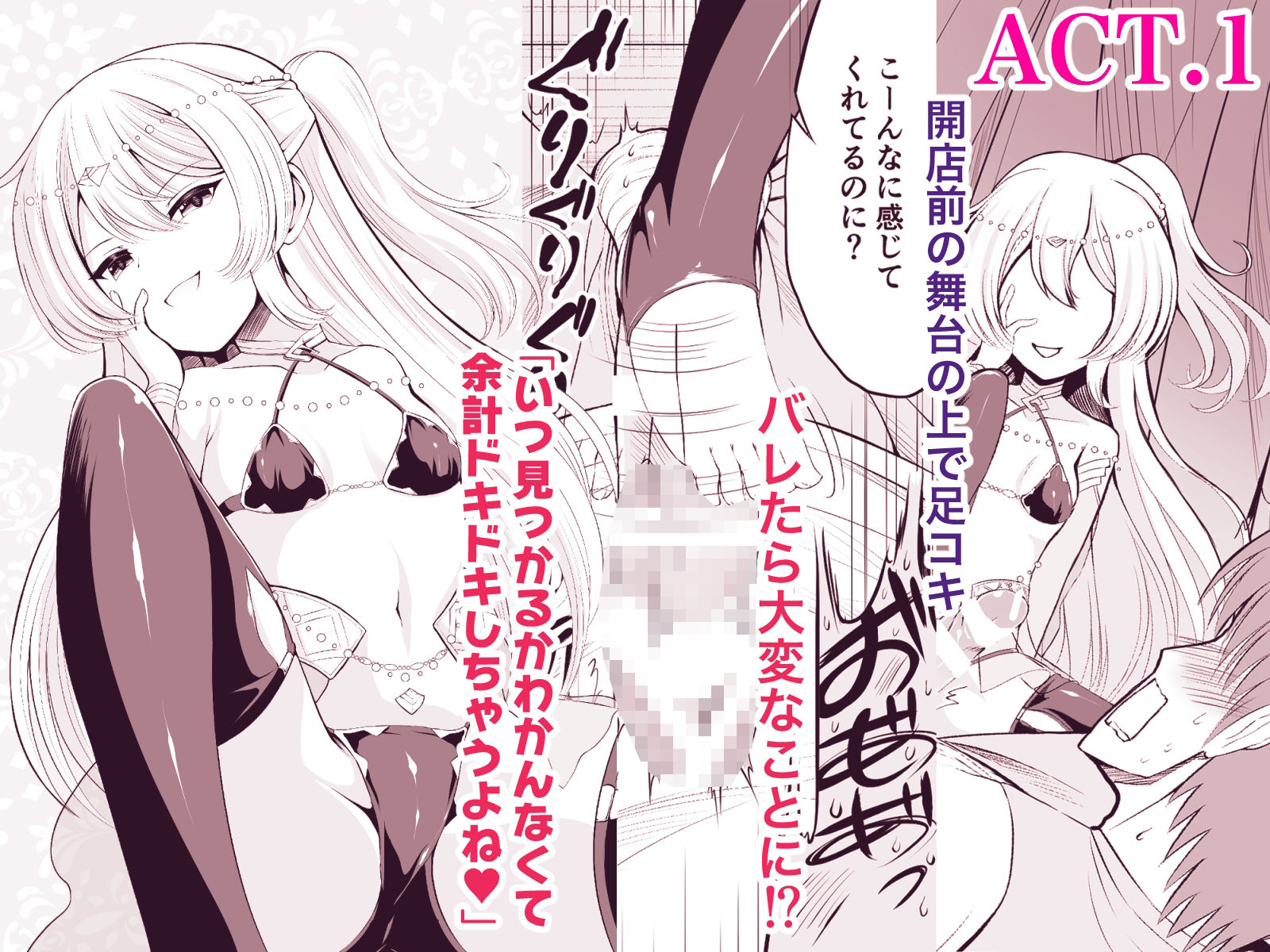 サンプル画像1:甘責め 〜最推しの小悪魔妹系踊り子におもちゃにされる日々の一幕〜(パッチワーク) [d_375325]