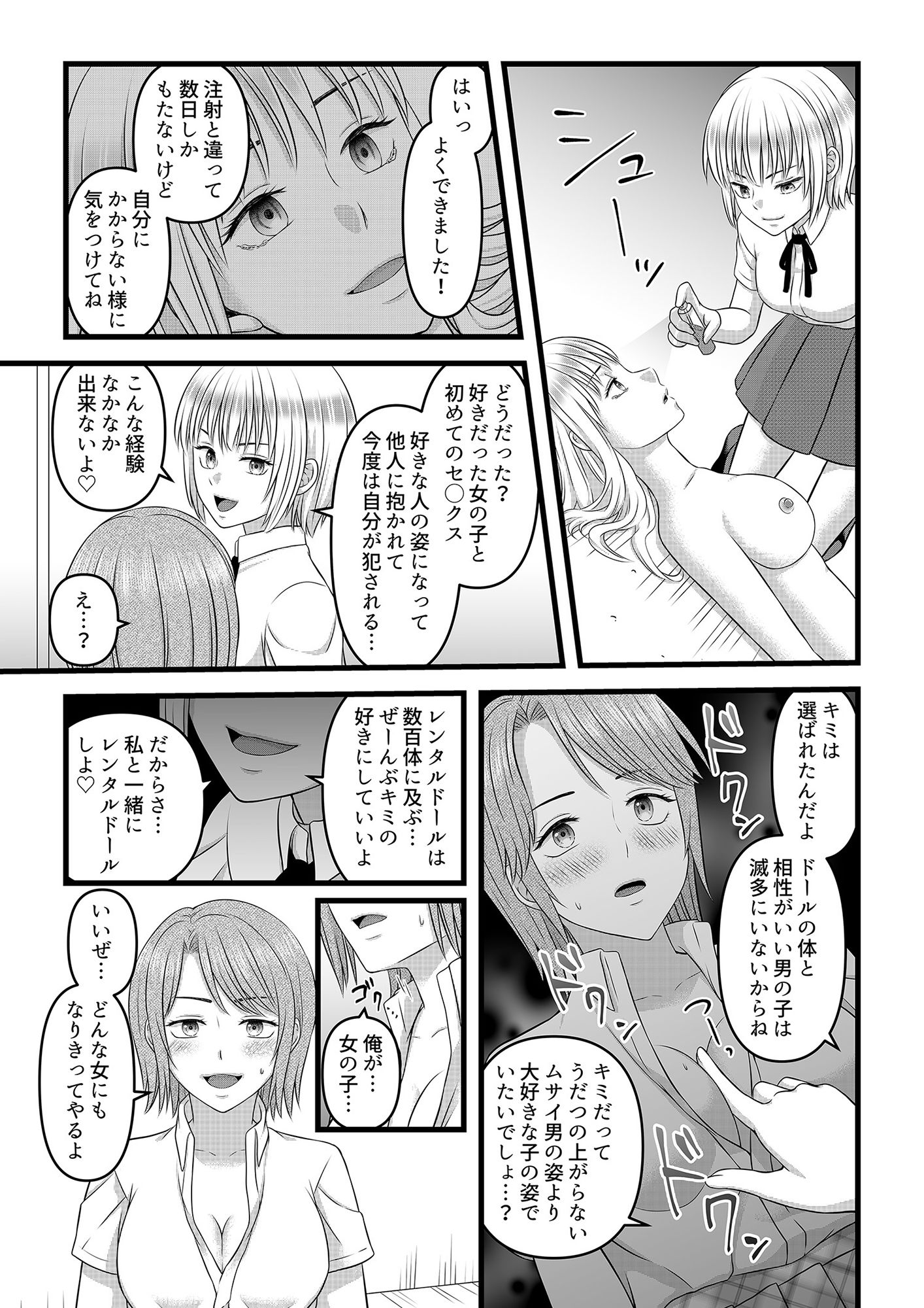 サンプル画像5:秘密のレンタルドール2(マリアライト) [d_375341]