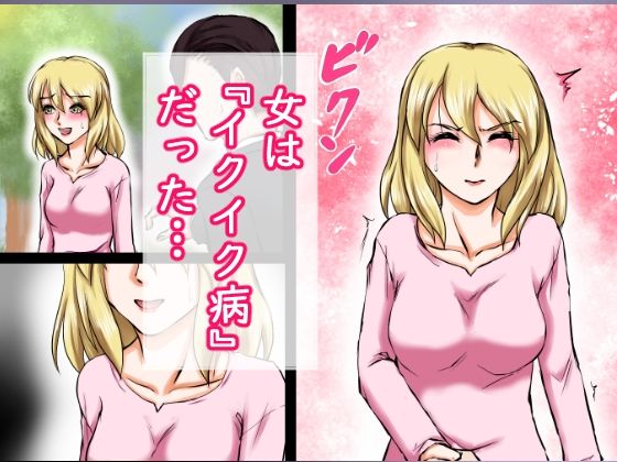 サンプル画像4:イクイク病の女と甘々セックス三昧！！〜10分ごとの連続中出し〜(程酔ブス子) [d_375428]