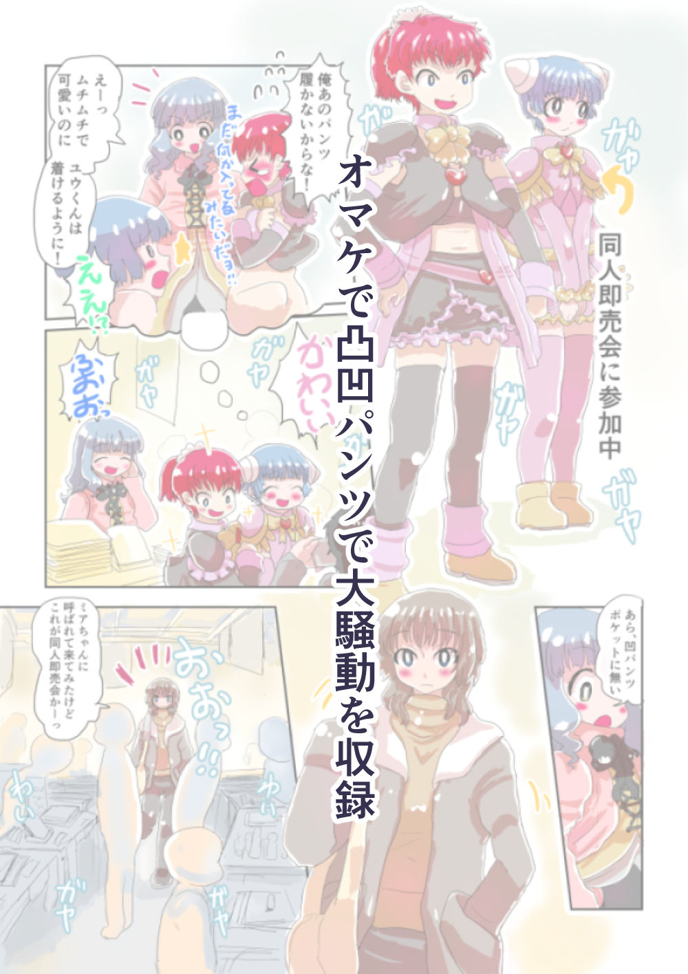 サンプル画像5:凸凹パンツde連続メスイキ体験 2(いぬくりいむあいす) [d_375443]