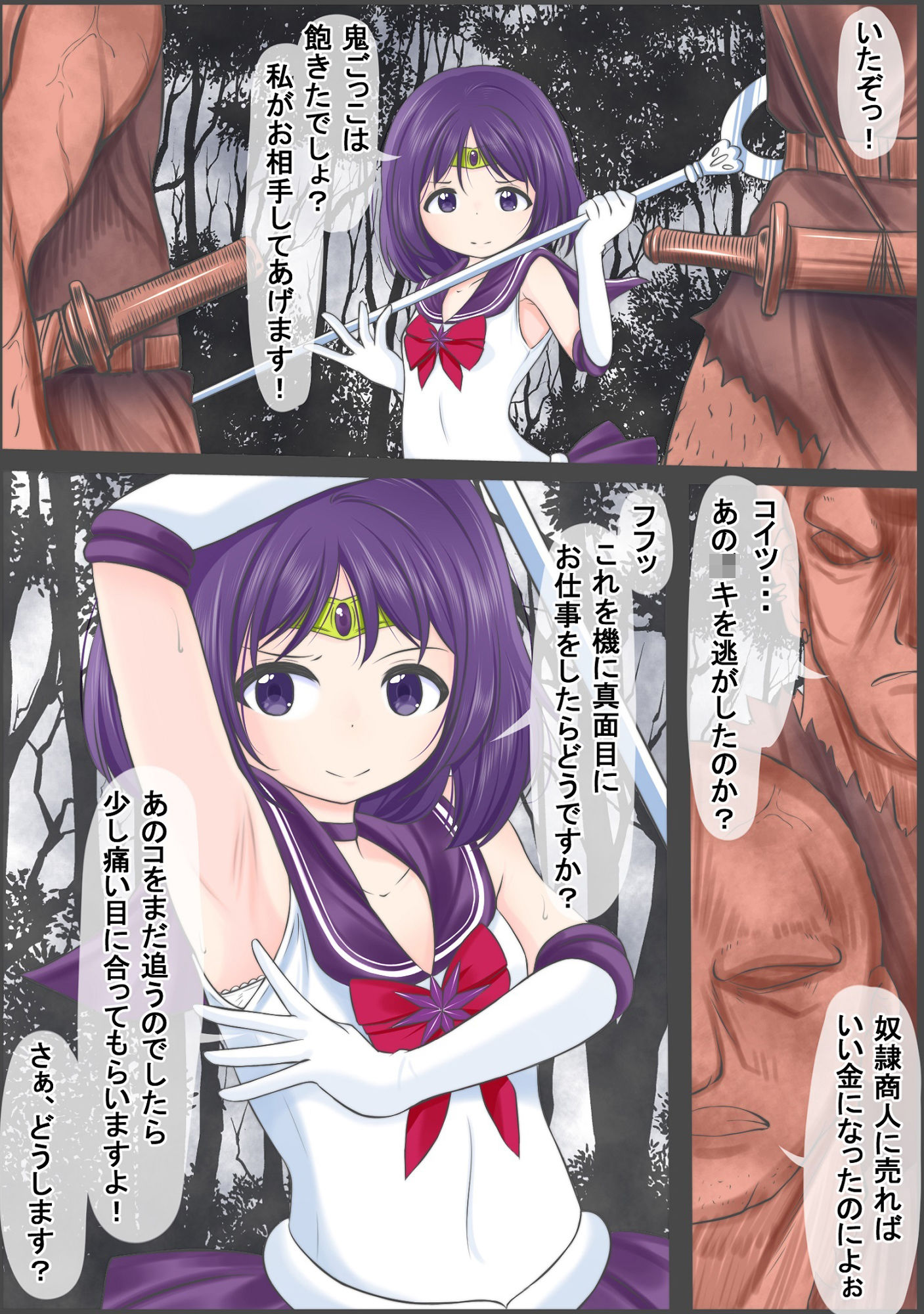 サンプル画像1:「映画ジャン●ダルク」のレ●プシーンの様に掴み上げられ剣で刺されそのままレ●プされるセーラ●サターン(宵星ヒカリ) [d_375483]