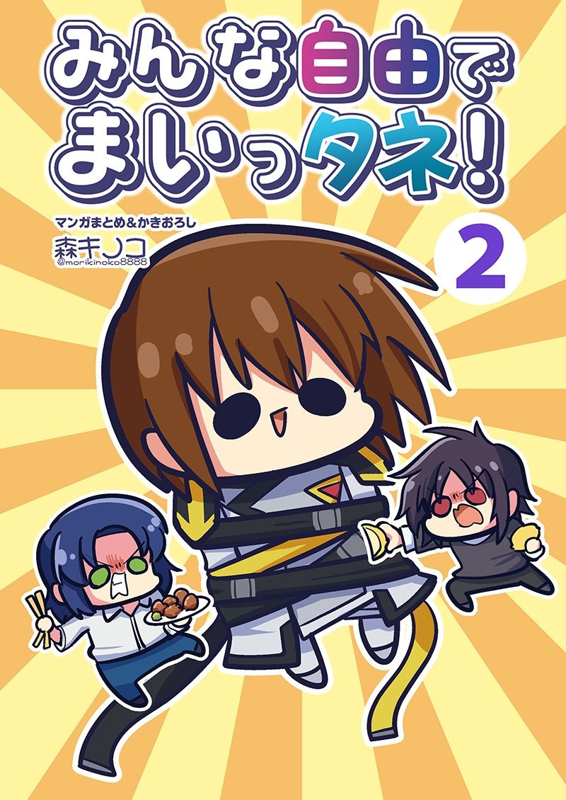 サンプル画像1:みんな自由でまいっタネ！2(キノコの森) [d_375496]