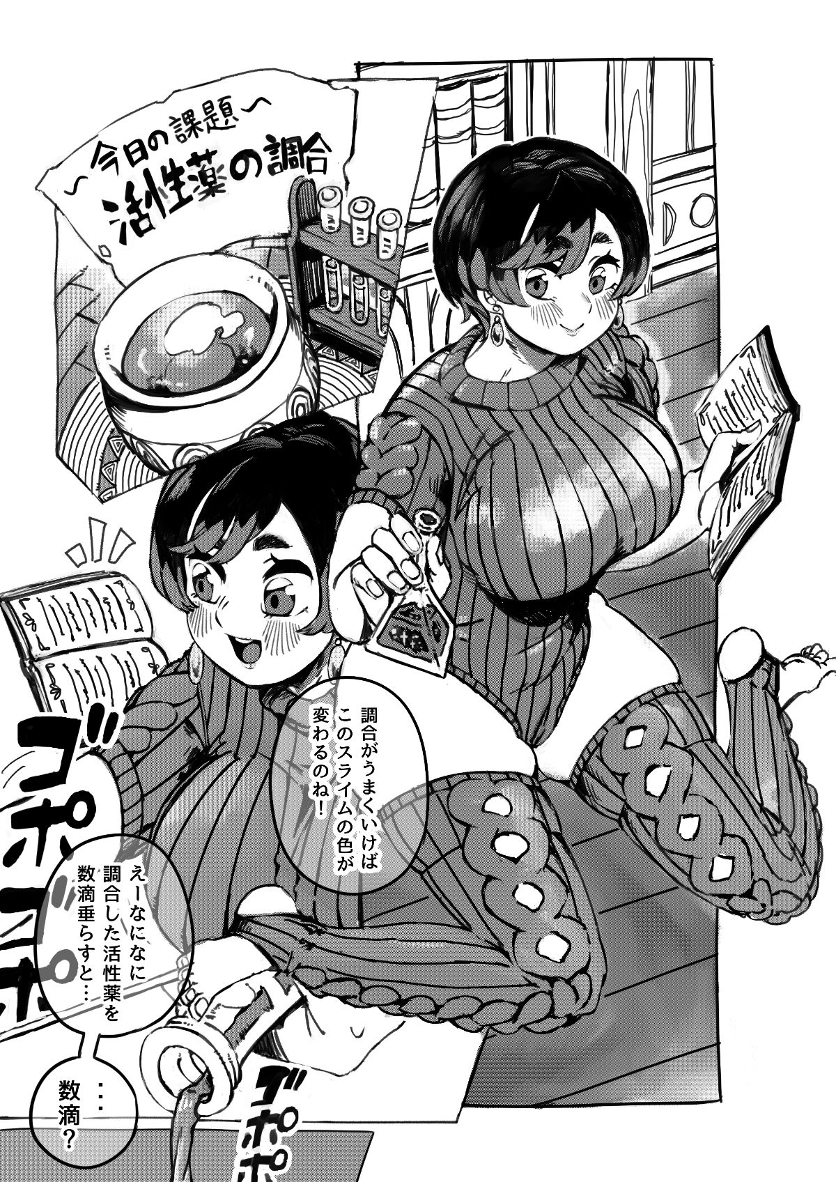 サンプル画像1:スライム×高身長ちゃん(サブなすけ) [d_375517]