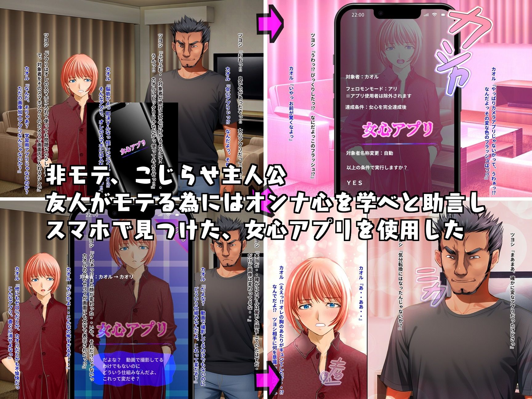 サンプル画像2:女心アプリ 〜オンナ心を学ぶはずが、男の娘にされてニューハーフにされて性転換までされたら心もオンナになっちゃった！？(不条理女体化改造のお話し) [d_375647]