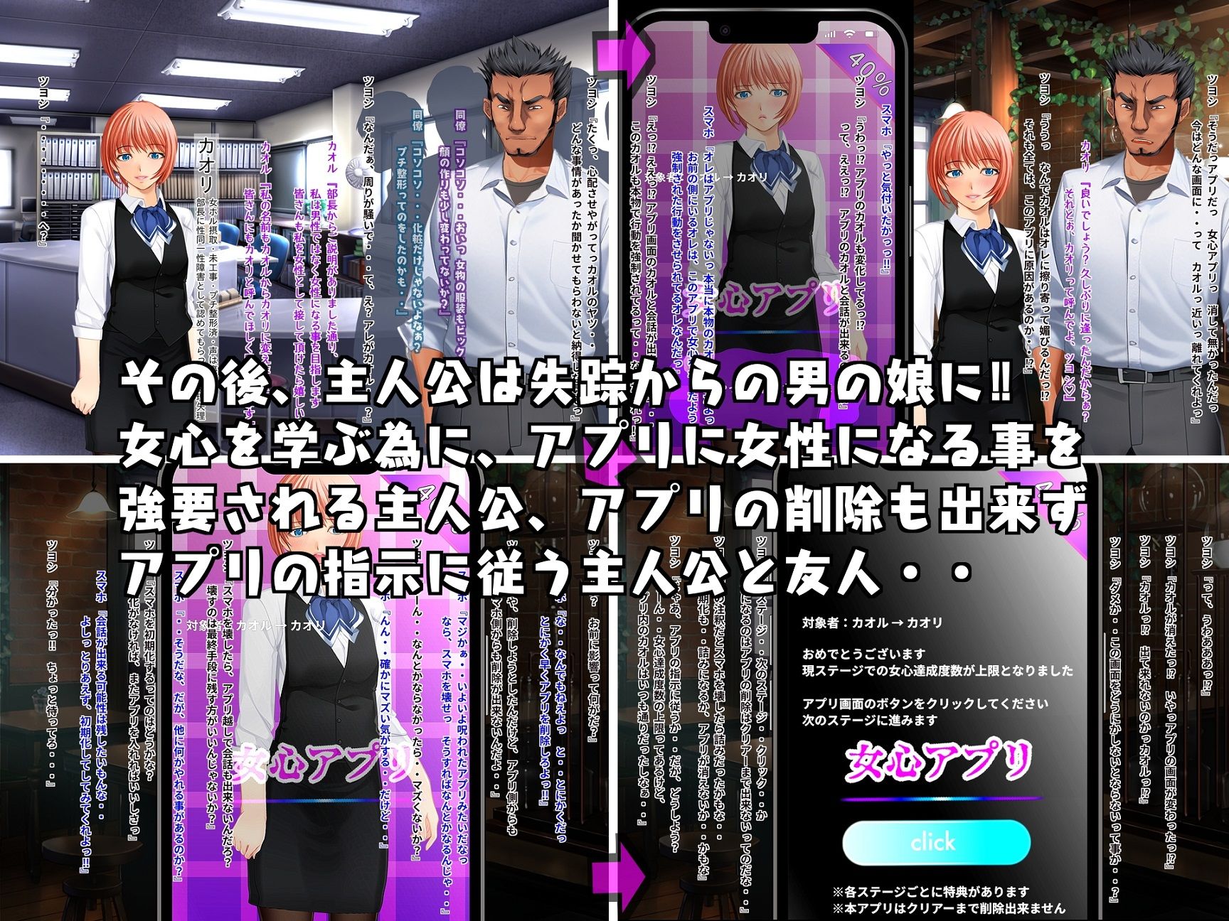 サンプル画像3:女心アプリ 〜オンナ心を学ぶはずが、男の娘にされてニューハーフにされて性転換までされたら心もオンナになっちゃった！？(不条理女体化改造のお話し) [d_375647]