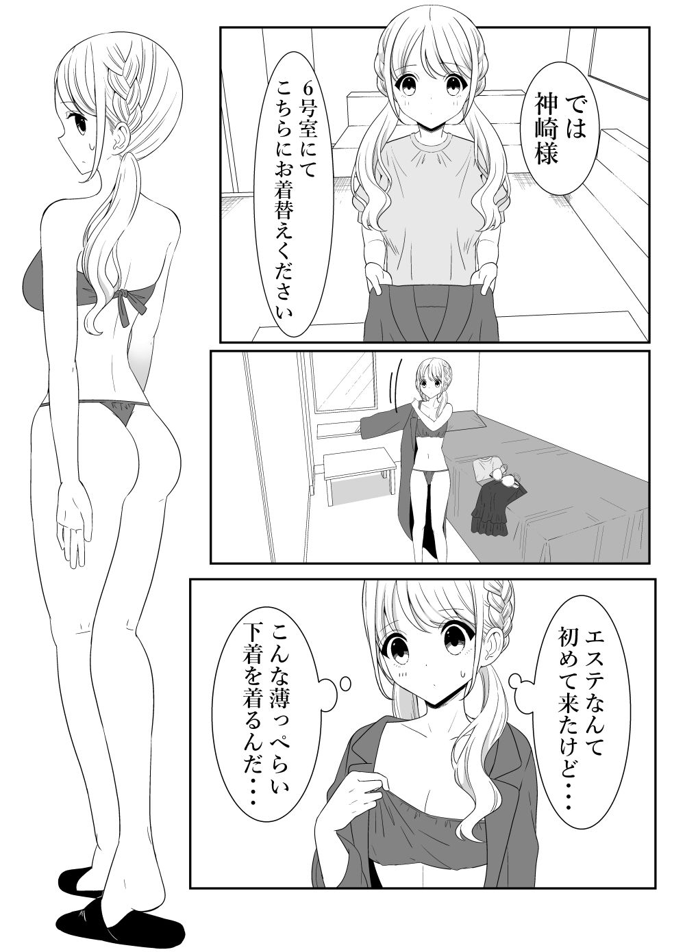 サンプル画像2:エステサロンの無料体験に行ってみたら…(いないねぇ) [d_375687]