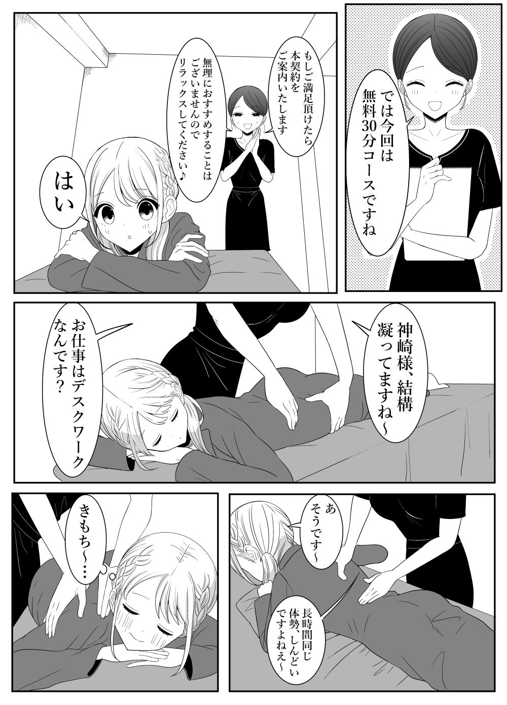 サンプル画像3:エステサロンの無料体験に行ってみたら…(いないねぇ) [d_375687]