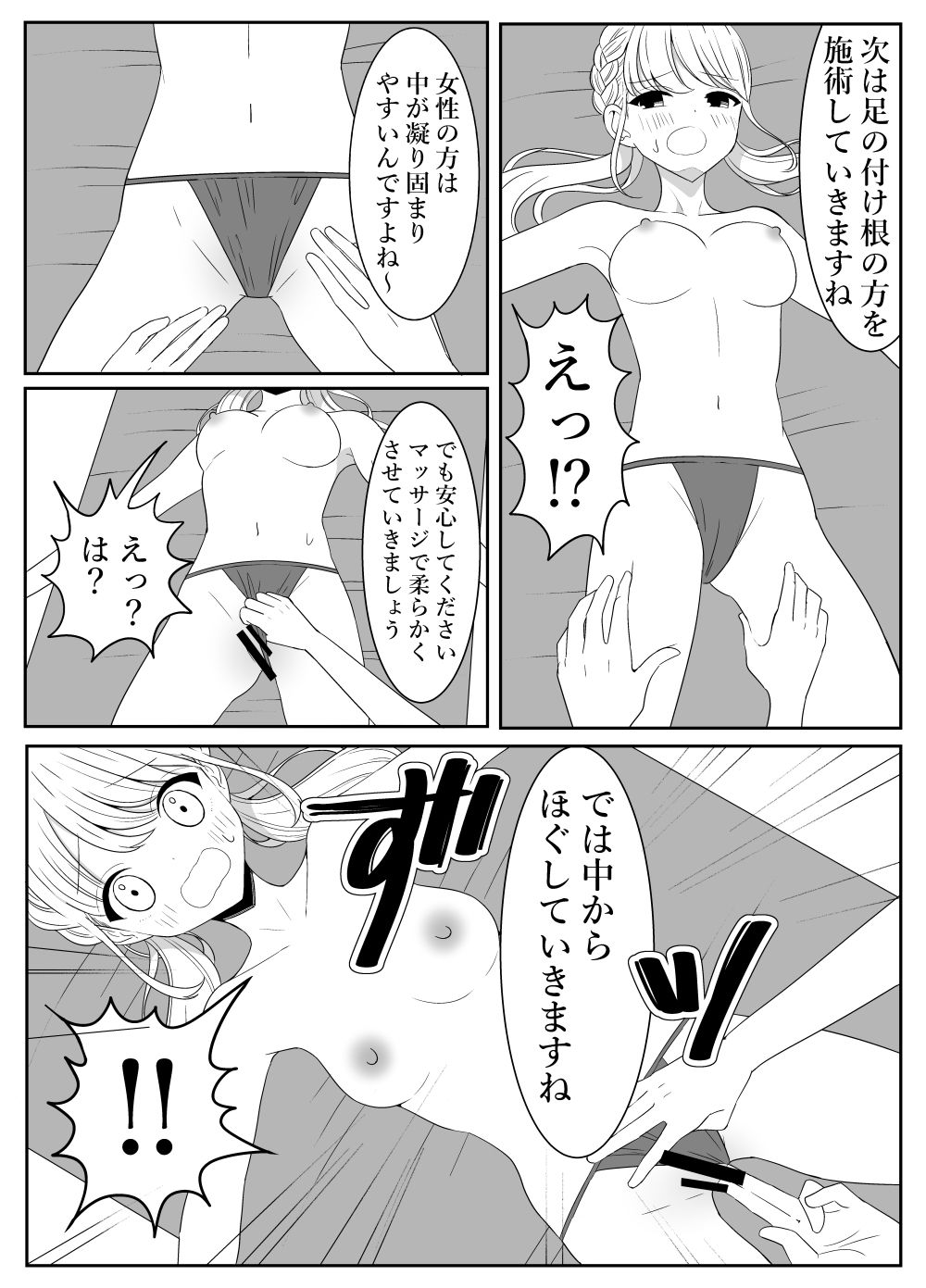 サンプル画像4:エステサロンの無料体験に行ってみたら…(いないねぇ) [d_375687]