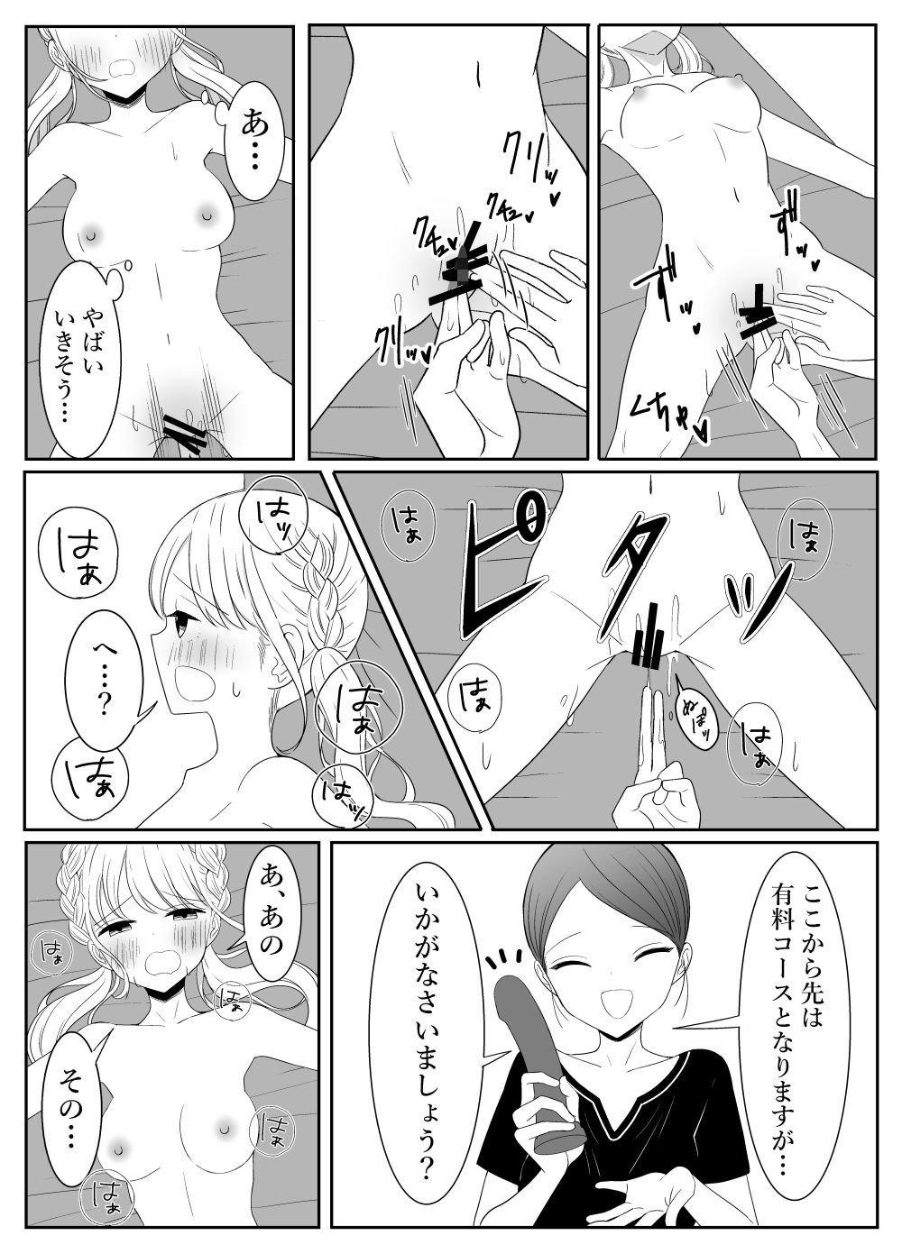 サンプル画像5:エステサロンの無料体験に行ってみたら…(いないねぇ) [d_375687]