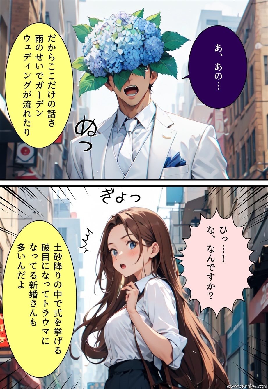 サンプル画像1:真・正義戦士ジャスティス・ボーイ 完全版 第4巻 「怪人・アジサイ男とウェディングドレス」(真城のソフトハウス) [d_375711]