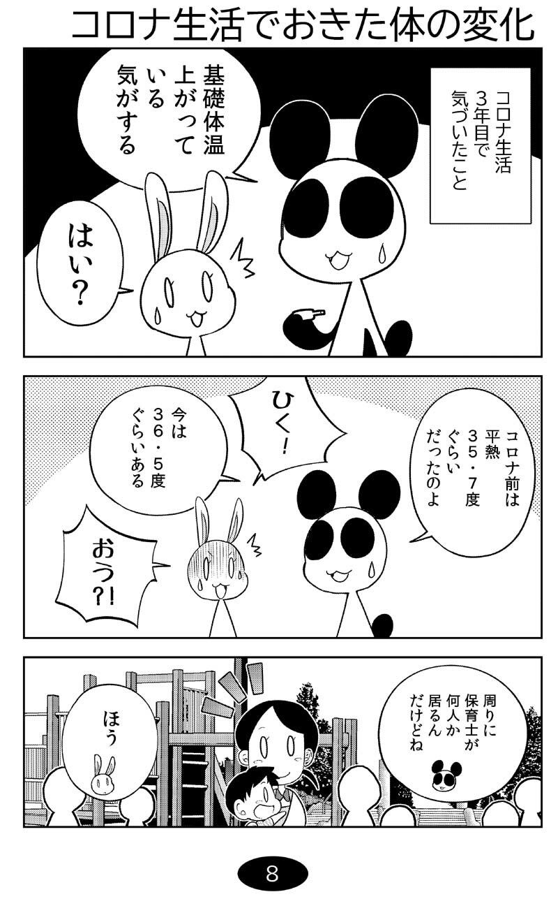 サンプル画像5:コロナウイルスと過ごす日常〜2022年・2023年の記録〜(ぽっぽこっこ) [d_375818]