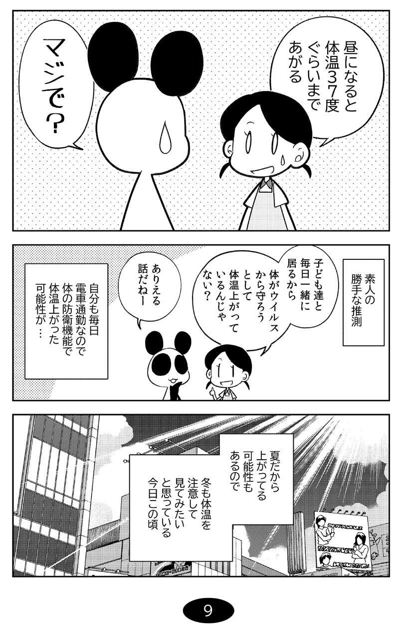 サンプル画像6:コロナウイルスと過ごす日常〜2022年・2023年の記録〜(ぽっぽこっこ) [d_375818]