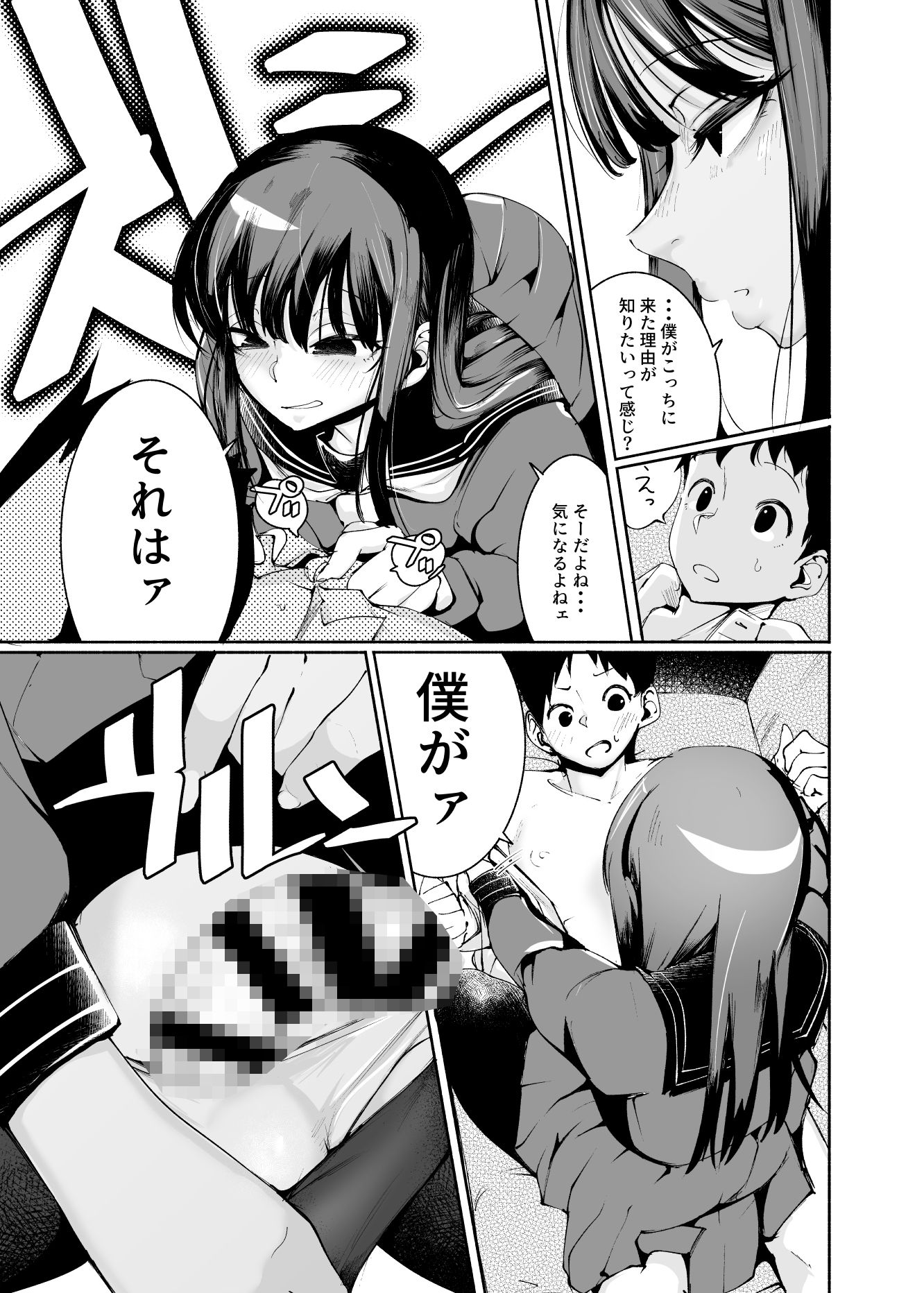 サンプル画像6:転校生くん(Δ9Addict) [d_375830]