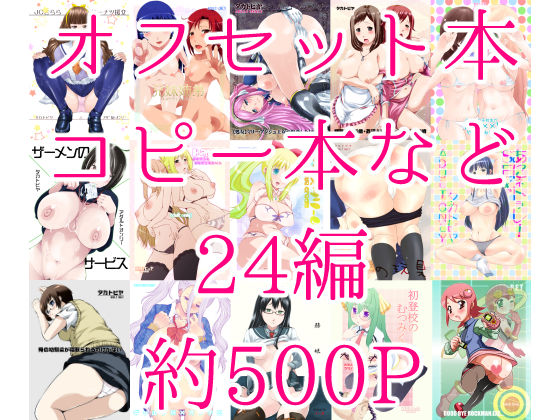 サンプル画像1:タカトビヤアニパロ系同人誌総集編(タカトビヤ) [d_375833]