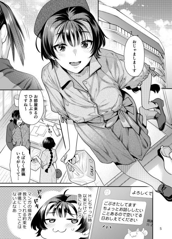 サンプル画像1:性欲つよつよ女子は奥手エロマンガ家さんにせめられたい(ねこまた屋) [d_375838]