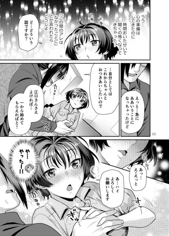 サンプル画像2:性欲つよつよ女子は奥手エロマンガ家さんにせめられたい(ねこまた屋) [d_375838]