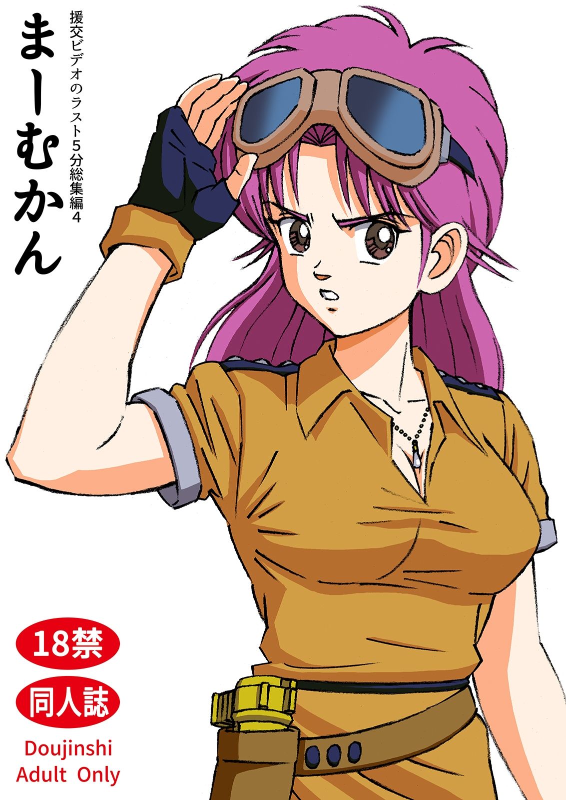 サンプル画像1:援交ビデオのラスト5分総集編4 まーむかん(21世紀ルネサンス) [d_375869]