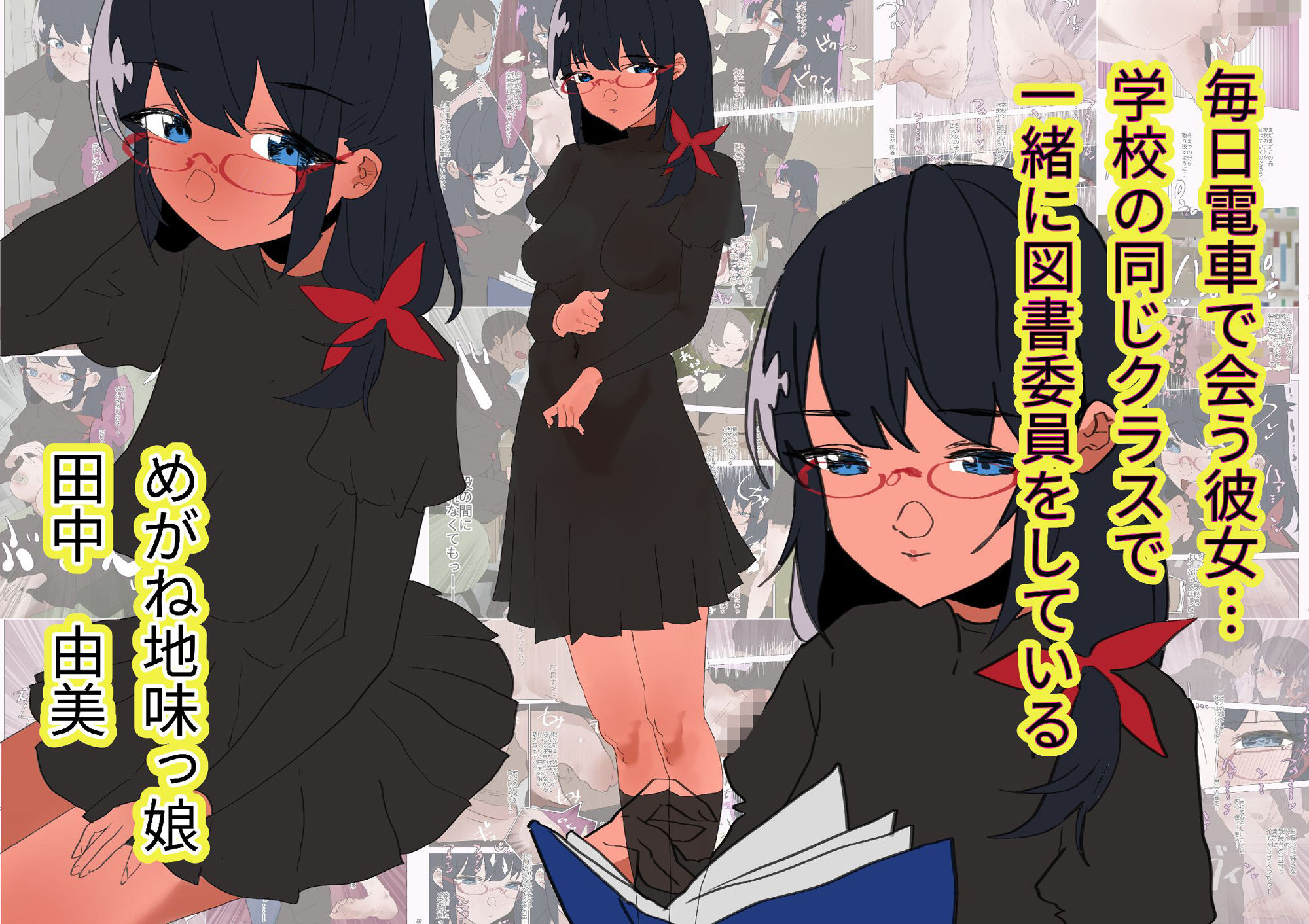 サンプル画像1:めがね地味っ娘と純愛密着汗だくセックス【褐色・日焼け＋文字なし差分Ver】(山田栄一郎) [d_375943]