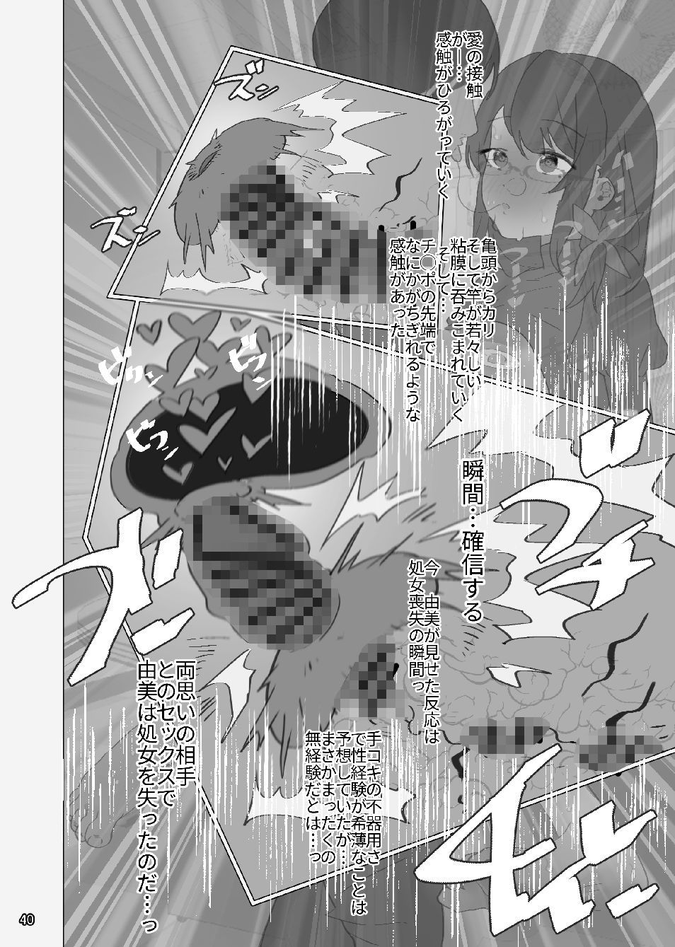 めがね地味っ娘と純愛密着汗だくセックス【モノクロ差分＋文字なし差分Ver】