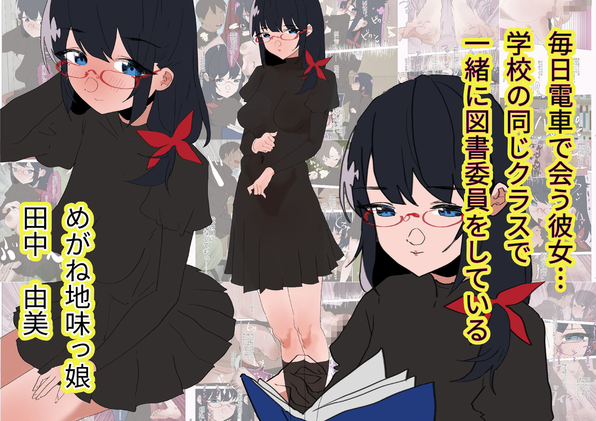 サンプル画像1:めがね地味っ娘と純愛密着汗だくセックス【フルカラー＋文字なし差分Ver】(山田栄一郎) [d_375947]