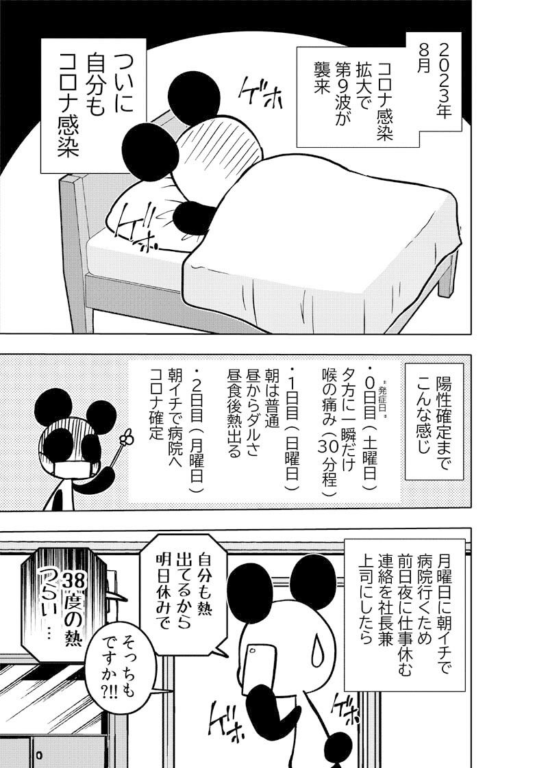 サンプル画像2:コロナウイルスと過ごす日常〜コロナになったよ記録〜(ぽっぽこっこ) [d_375978]