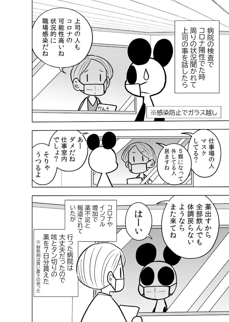 サンプル画像3:コロナウイルスと過ごす日常〜コロナになったよ記録〜(ぽっぽこっこ) [d_375978]