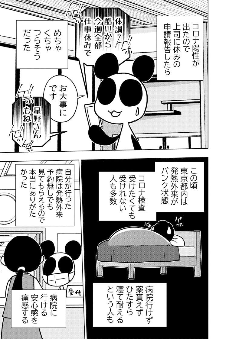 サンプル画像4:コロナウイルスと過ごす日常〜コロナになったよ記録〜(ぽっぽこっこ) [d_375978]