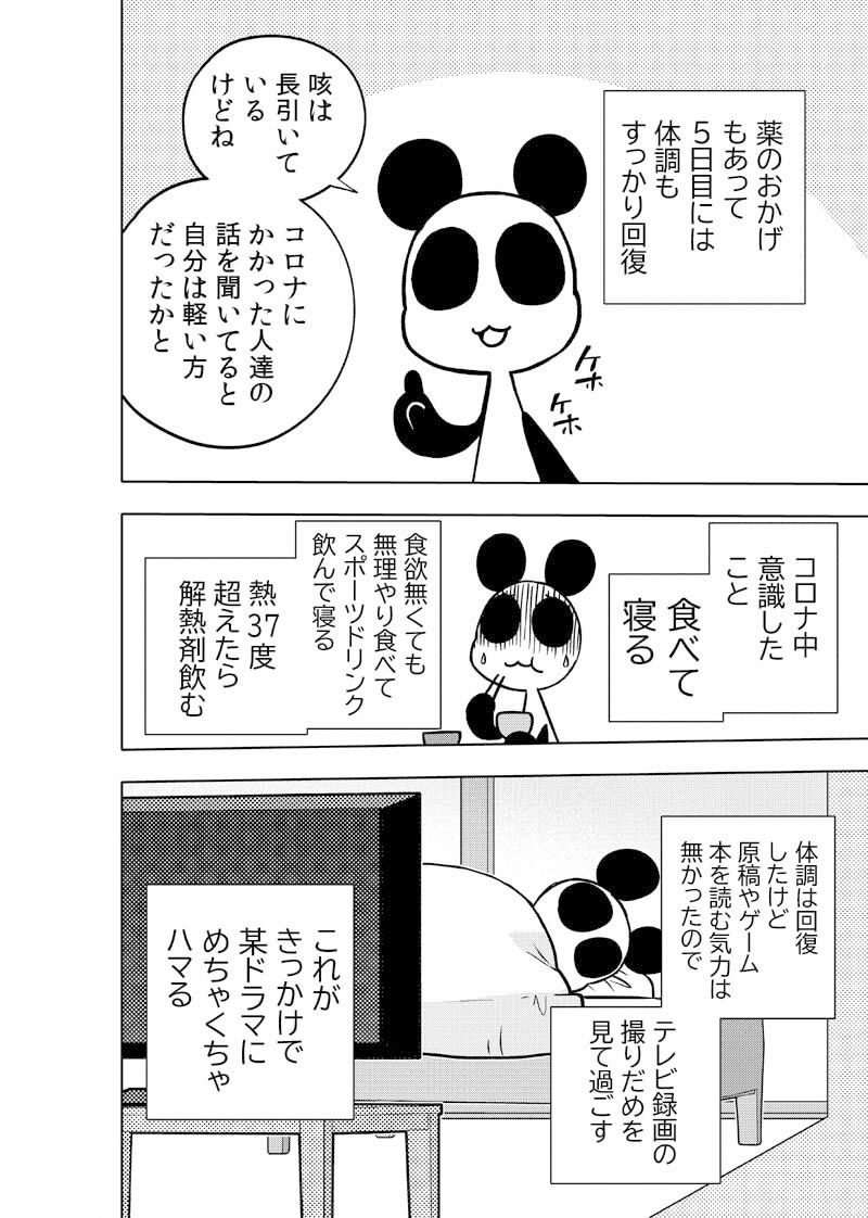 サンプル画像5:コロナウイルスと過ごす日常〜コロナになったよ記録〜(ぽっぽこっこ) [d_375978]