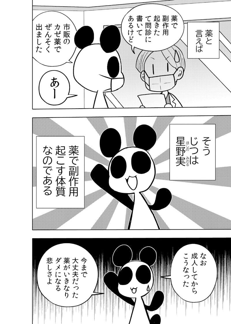コロナウイルスと過ごす日常〜コロナになったよ記録〜
