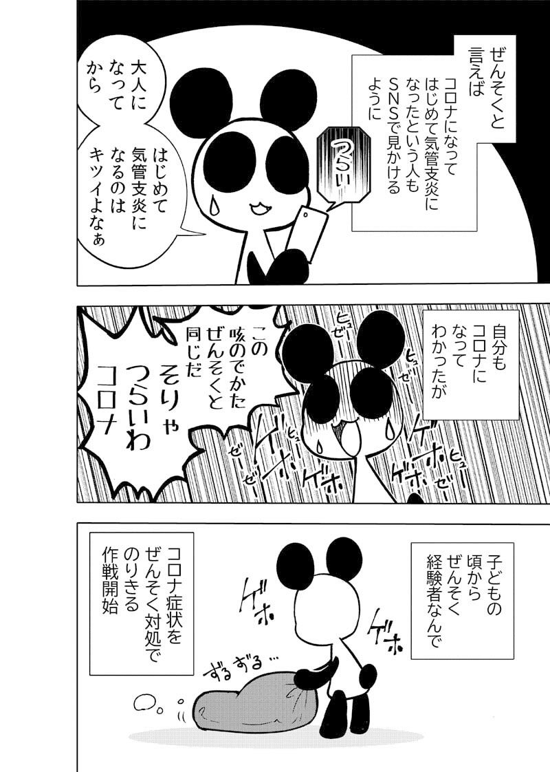 コロナウイルスと過ごす日常〜コロナになったよ記録〜