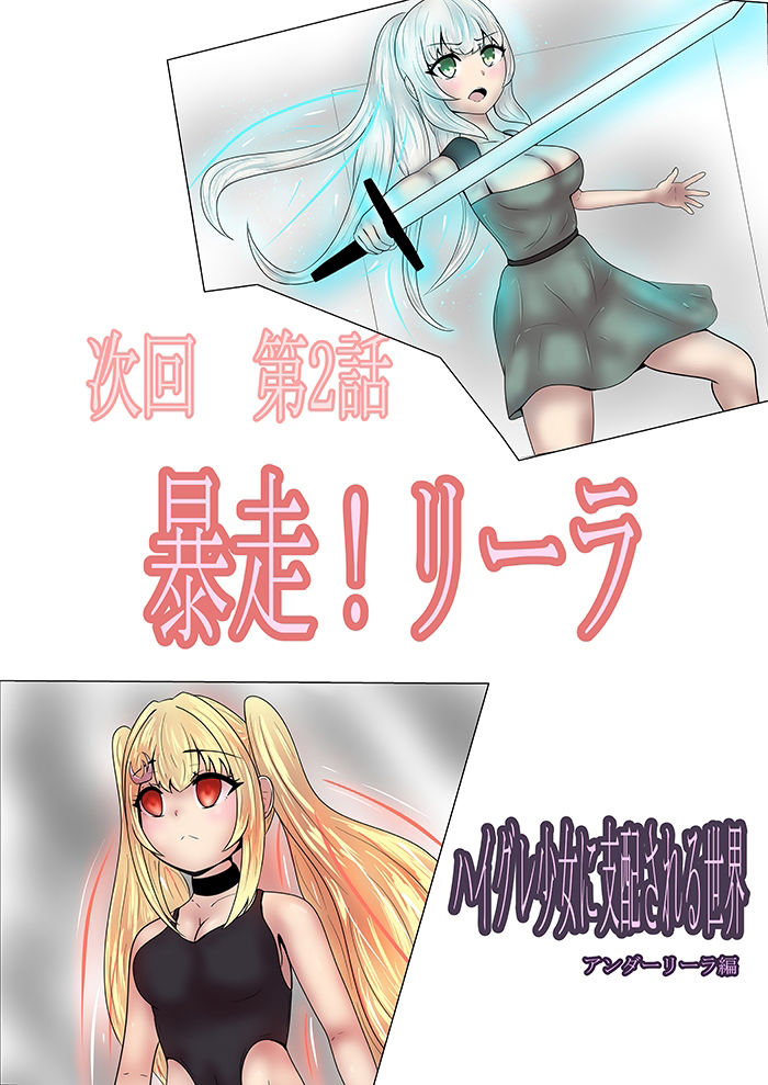 サンプル画像5:ハイグレ少女に支配される世界アンダーリーラ編2暴走リーラ(素飴屋) [d_376002]