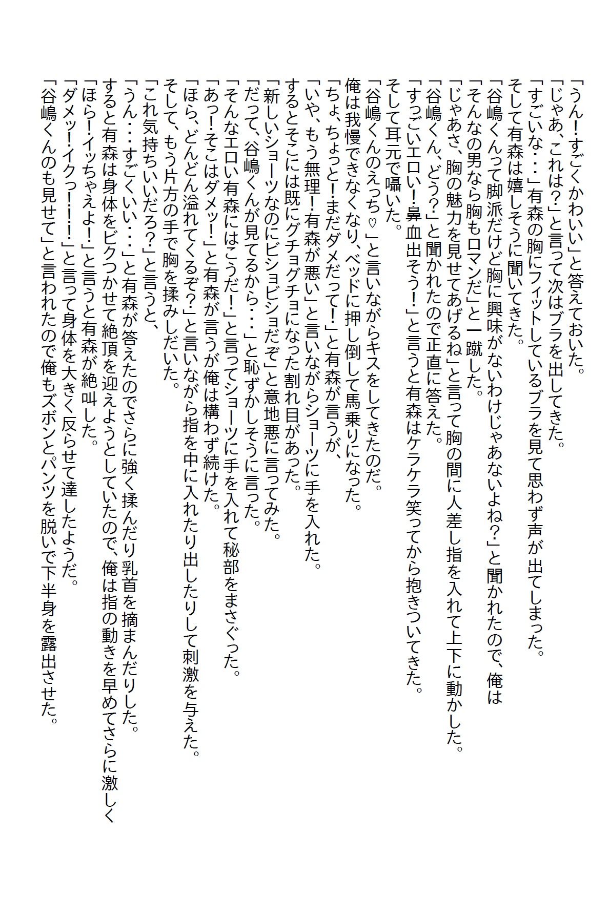 サンプル画像2:【小説】俺が脚フェチだと知られたら美脚美女にぐいぐいアピールされた(さのぞう) [d_376064]