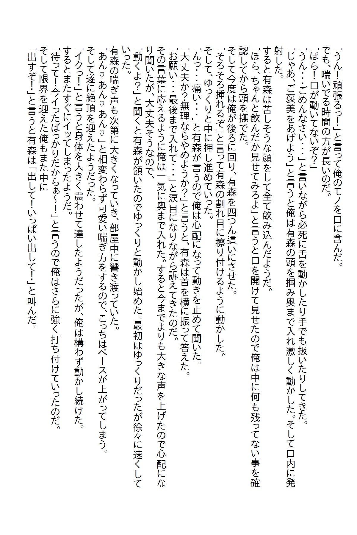 サンプル画像3:【小説】俺が脚フェチだと知られたら美脚美女にぐいぐいアピールされた(さのぞう) [d_376064]