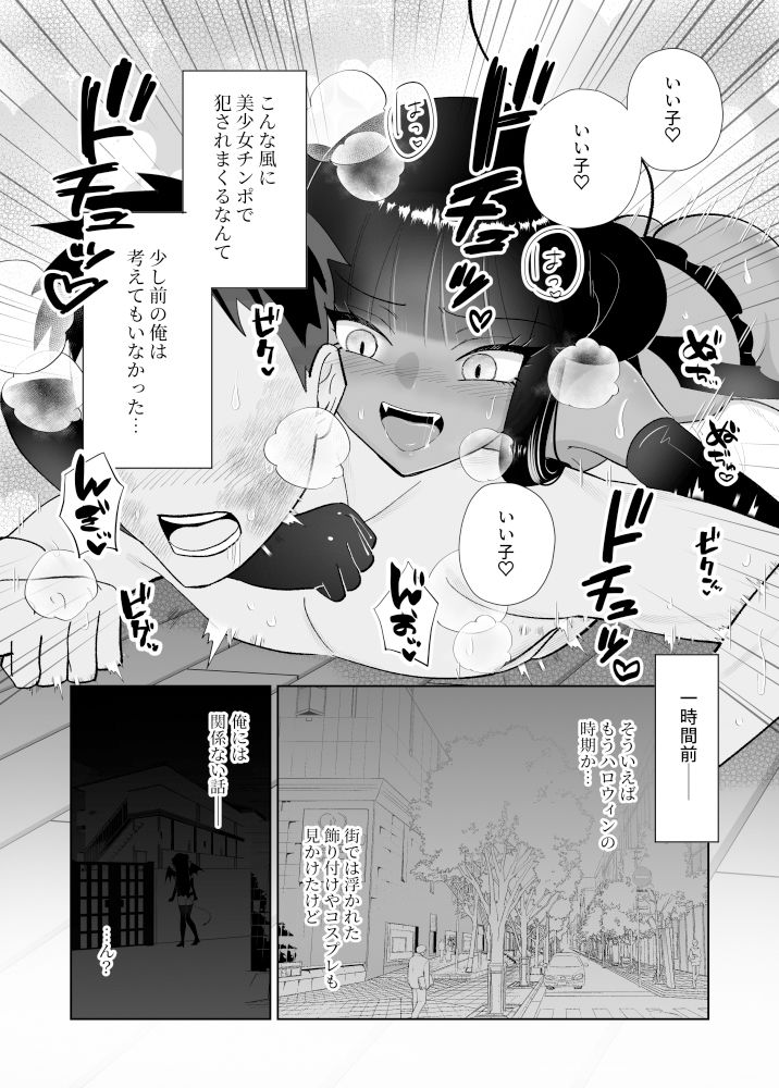サンプル画像1:【褐色版】ハロウィンエロコス女子かと思ったのにチンポついてる淫魔♀じゃねーか！〜淫魔様に豚ごときがタダマン期待した罰（ごほうび）は逆アナル〜(M蛸) [d_376144]