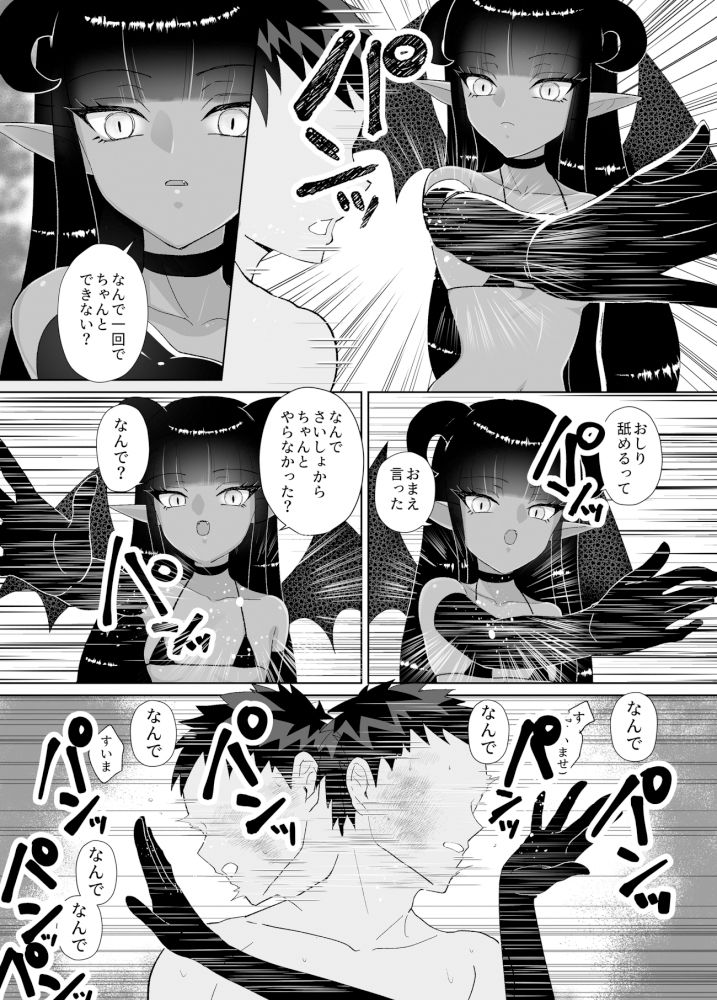 サンプル画像6:【褐色版】ハロウィンエロコス女子かと思ったのにチンポついてる淫魔♀じゃねーか！〜淫魔様に豚ごときがタダマン期待した罰（ごほうび）は逆アナル〜(M蛸) [d_376144]