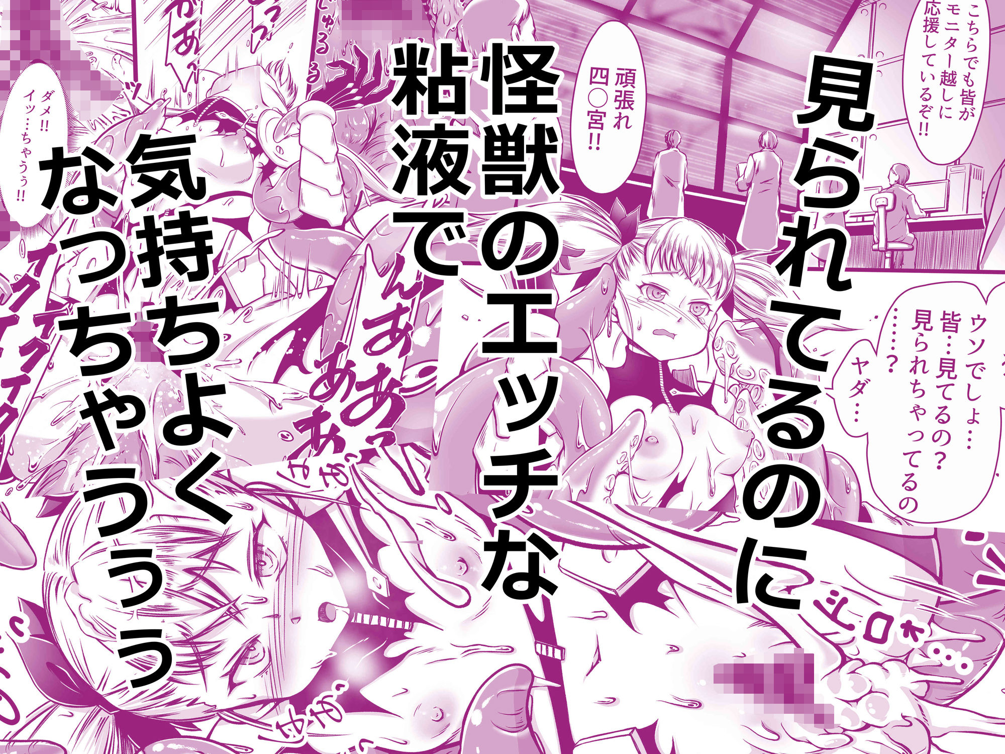 サンプル画像3:キ○ル対触手怪獣(天間亭) [d_376160]