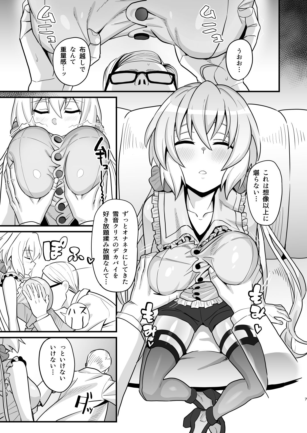 サンプル画像2:睡姦 雪◯クリス(いないうちに) [d_376203]