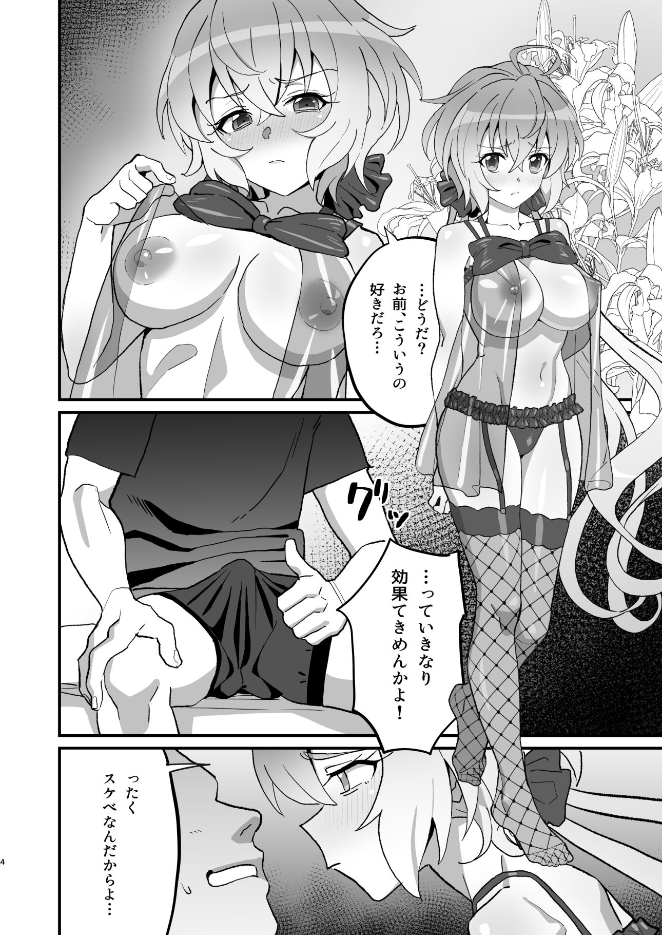 サンプル画像1:ゆきねの(いないうちに) [d_376211]