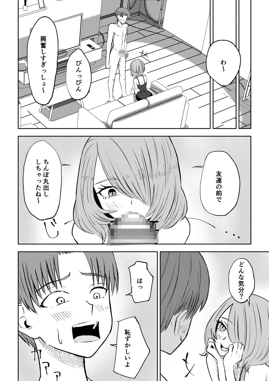 サンプル画像1:女友達の椅子になる(ロキ) [d_376227]