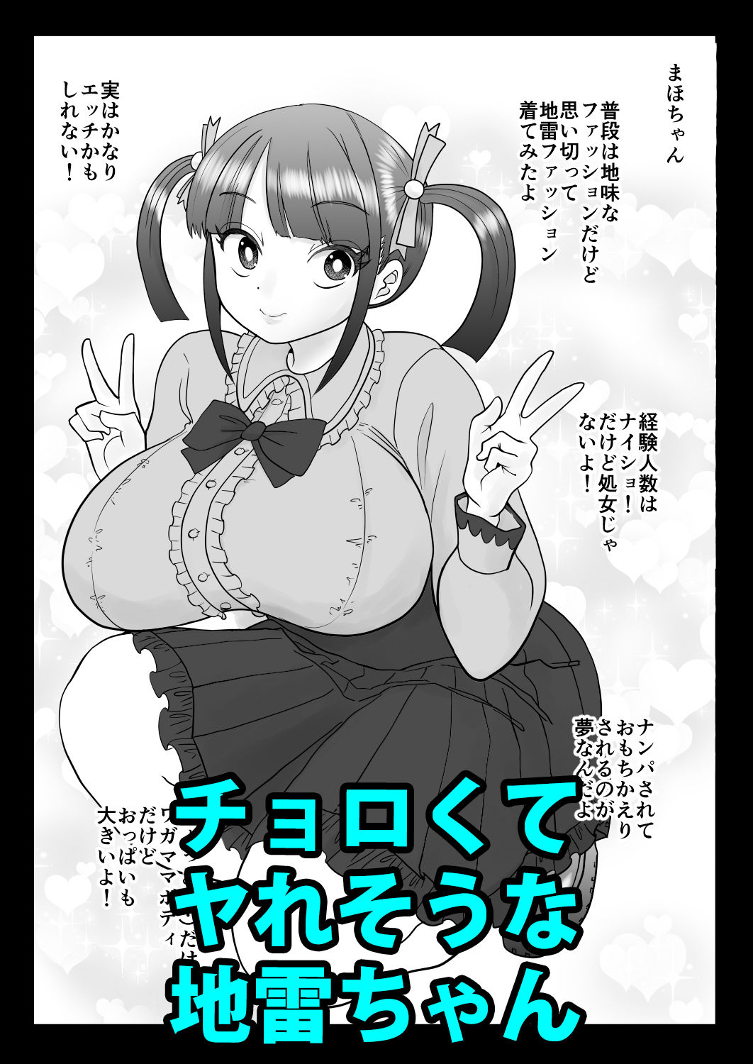 サンプル画像1:地味な地雷ちゃんがナンパされて喜んでパコパコされちゃうよ！(いんちきベーカリー) [d_376236]